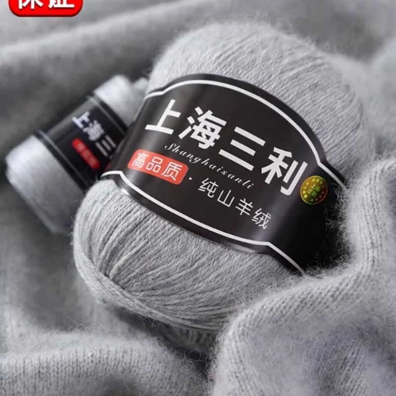 上海三利羊绒线正品100%纯山羊绒毛线团中粗手工编织毛衣围巾di