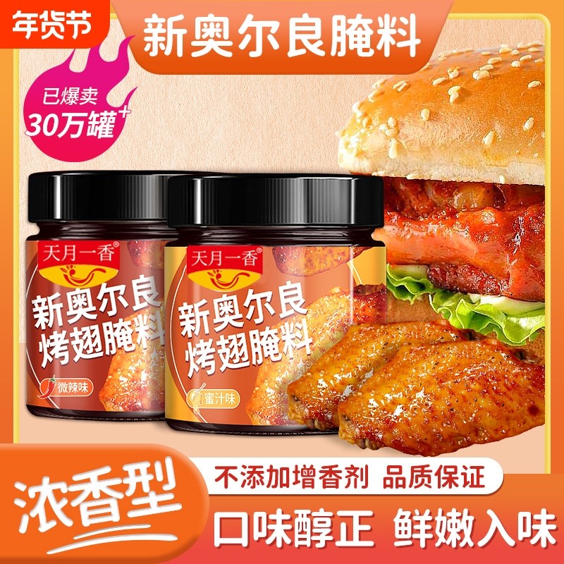 新奥尔良腌料家用腌制料烤翅料炸鸡烤肉烤鸡翅粉料油炸料烧烤调料