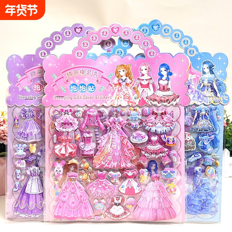 贴纸儿童女孩不脱壳凹凸PVC立体公主卡通动漫双层换装随意粘贴画