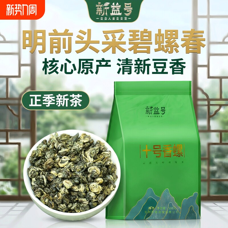 云南高山碧螺春明前春芽绿茶500g嫩芽清香型绿茶耐泡回甘家庭装