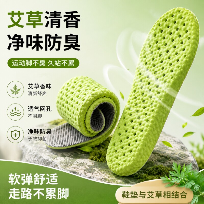 艾草除臭鞋垫男女性款图片