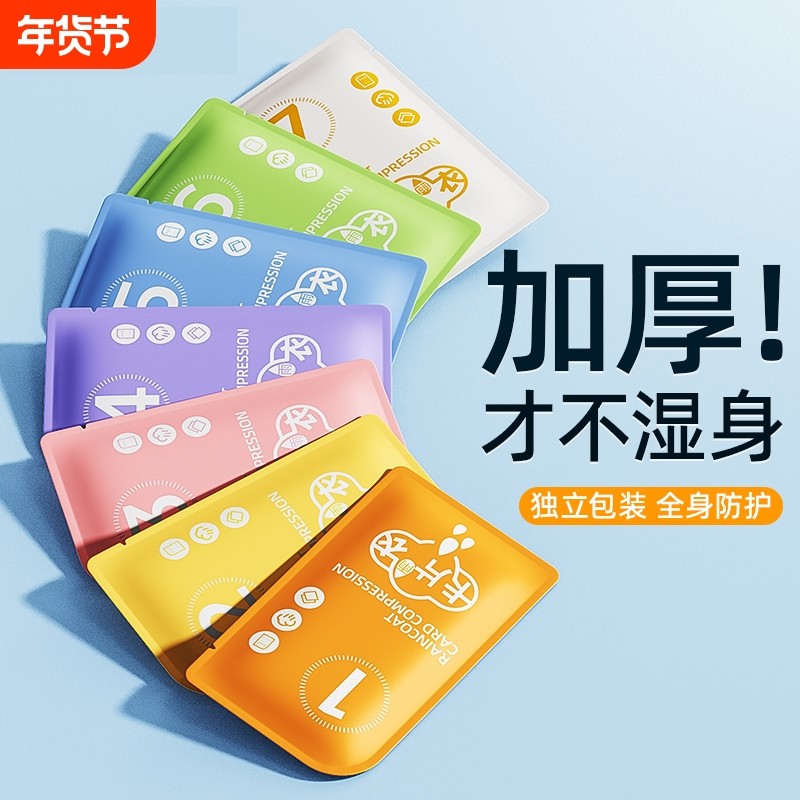 一次性卡片雨衣儿童成人外穿鞋套雨裤加厚便携式压缩户外雨披全身,运动包/户外包/配件,雨衣/雨裤/雨披,淘宝优惠券,粉丝福利购,淘宝优惠卷