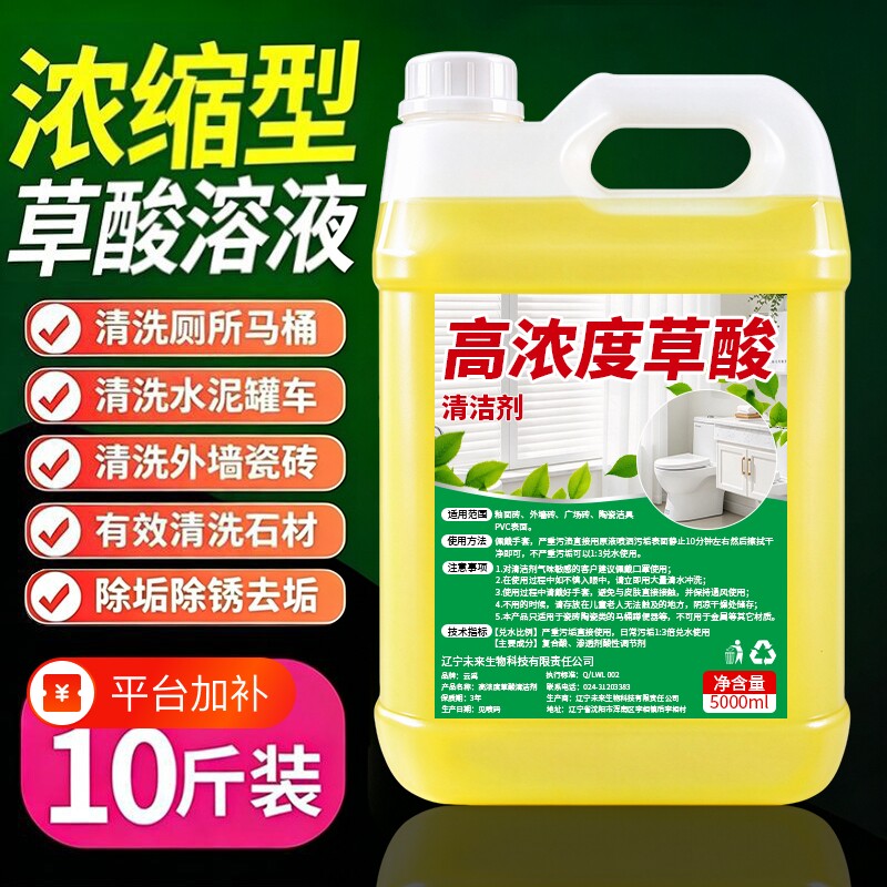 草酸清洁剂浓缩型溶液大桶厕所马桶除尿垢清洗剂瓷砖水泥去污去黄