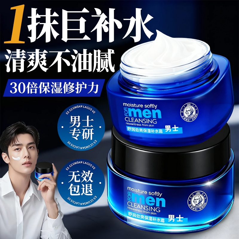 央ma力荐&热销100W+丨男士保湿霜
