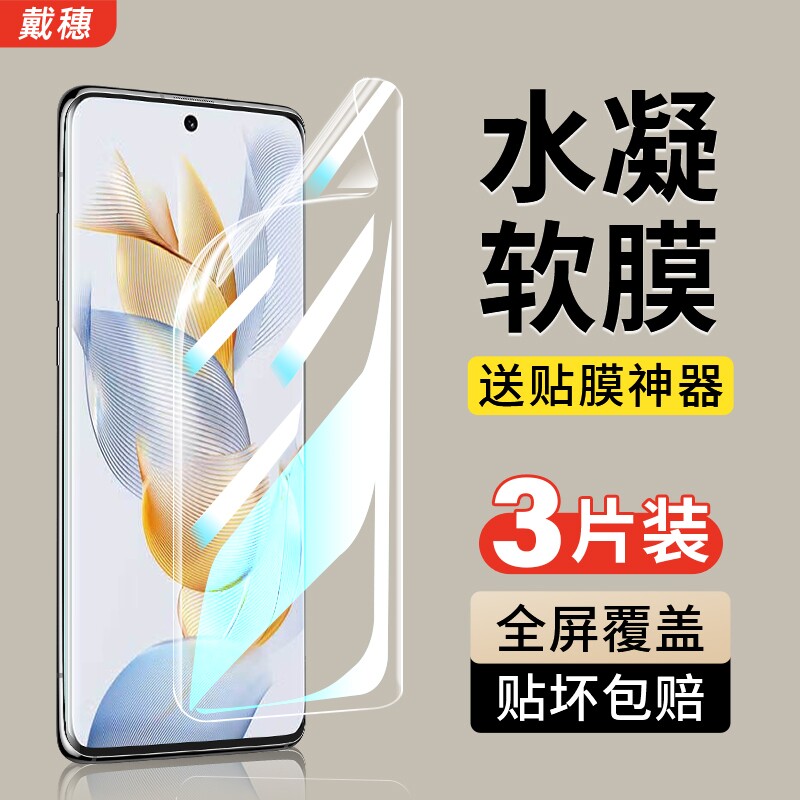 适得适用荣耀400手机膜300钢化膜200Pro水凝膜honor100全屏90GT华为80曲面70保护60新款50se贴膜5G专用30防摔 - 实物图