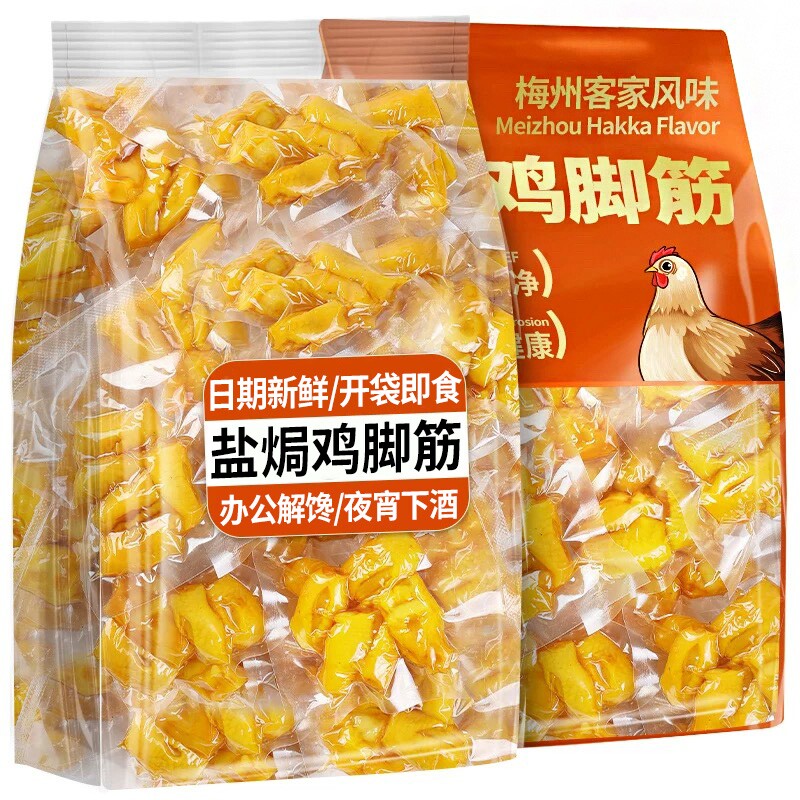 盐焗鸡脚筋鸡爪泡椒味独立包装开袋即食夜宵解馋零食休闲小吃健身