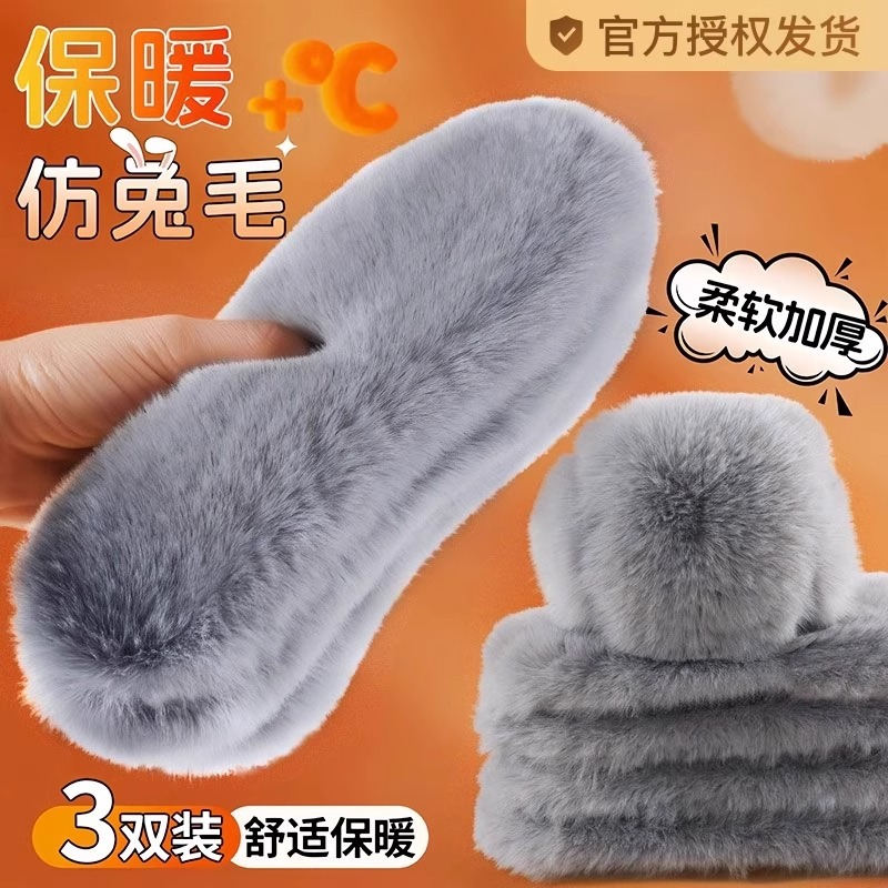 仿兔毛加厚鞋垫|超1000次加购