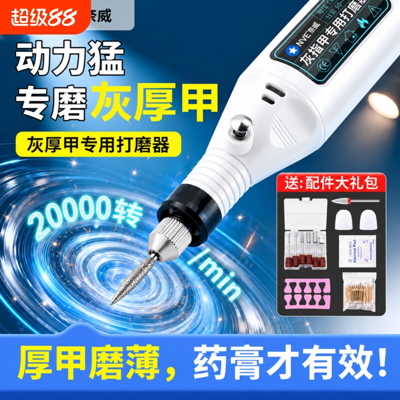 增厚灰甲打磨机修脚器图片