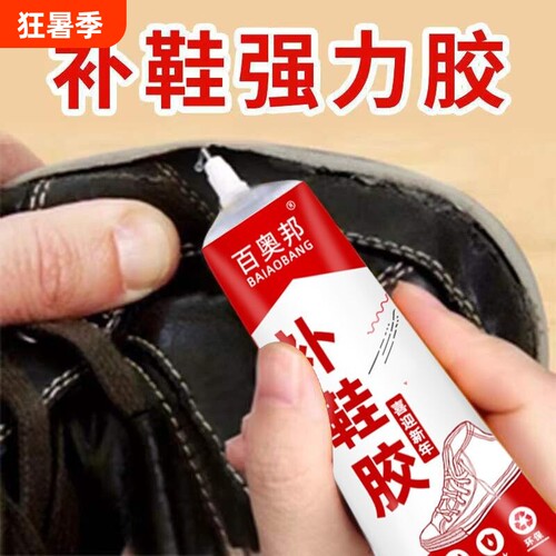 强力鞋胶补鞋粘修鞋|千人加购