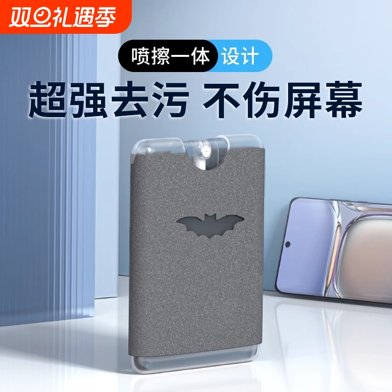 屏幕清洁剂擦屏器防指纹喷雾液二合一套装手机显示器电脑镜面清洁便携去污神器