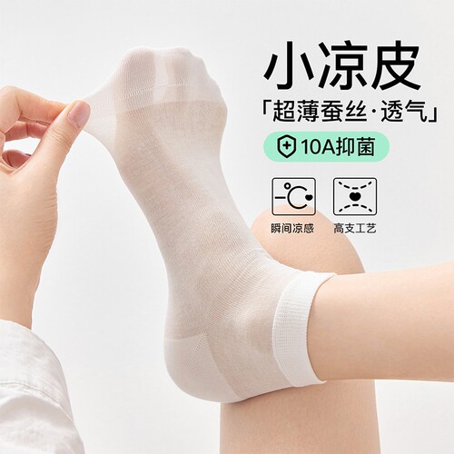夏季超薄款女士凉感桑蚕丝短袜