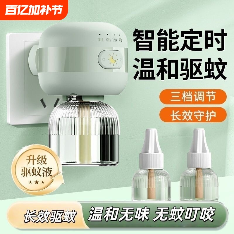 电热蚊香液电热蚊香液家用驱蚊液插电式补充液灭蚊水器电蚊香持久