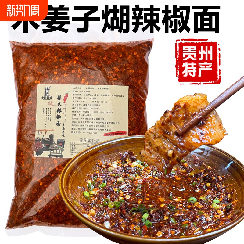 木姜子胡辣椒贵州蘸水辣椒面糊特产柴火糊辣椒面木桨手搓粉辣椒面