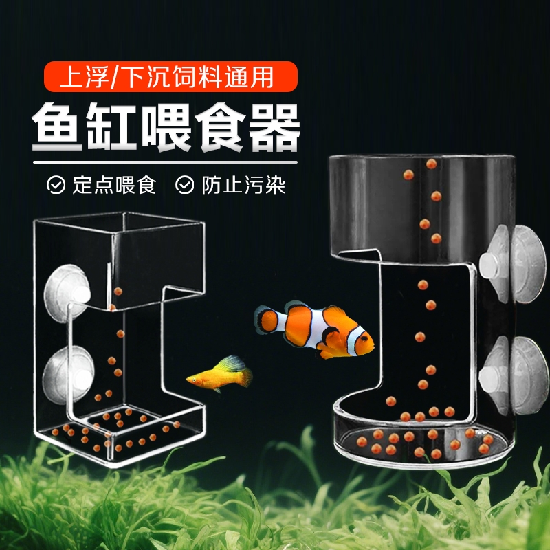 鱼缸防飘散喂食器|576人收藏
