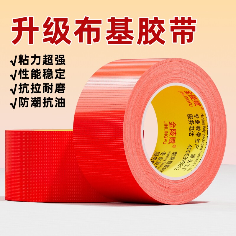 布基胶带单面高粘加宽强力红色52米固定耐磨无痕大力胶贴地膜贴装修