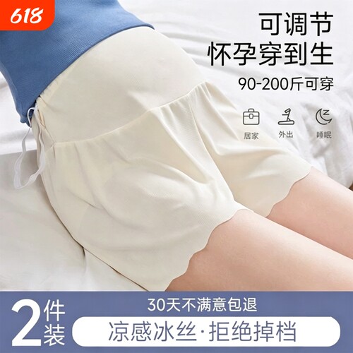孕妇安全裤夏季薄款冰丝高腰短裤
