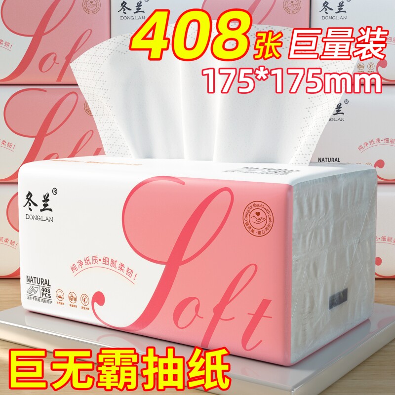 大包抽纸408张纸巾实惠装整箱批家用6层加厚面巾纸餐巾纸厕所厕纸