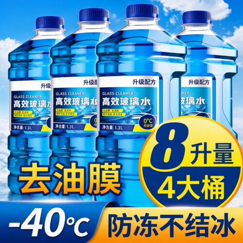 冬季汽车玻璃水防冻去污