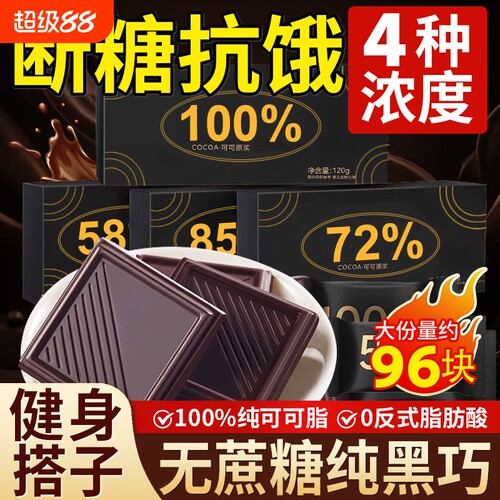 【4种浓度】黑巧克力纯可可脂