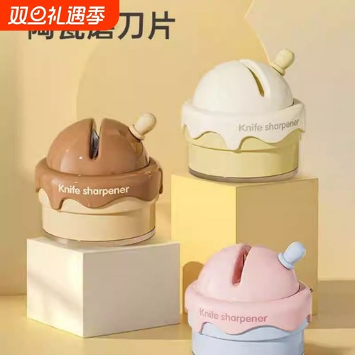 原创冰淇淋吸盘磨刀器厨房专用多功能细磨菜刀剪刀工具吸盘磨刀石