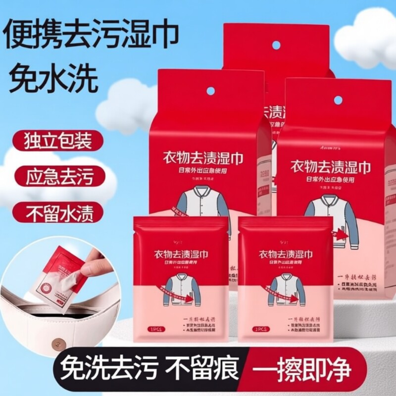 羽绒服湿巾衣物湿巾去油去污免手洗羽绒服应急随身携带方便独立装