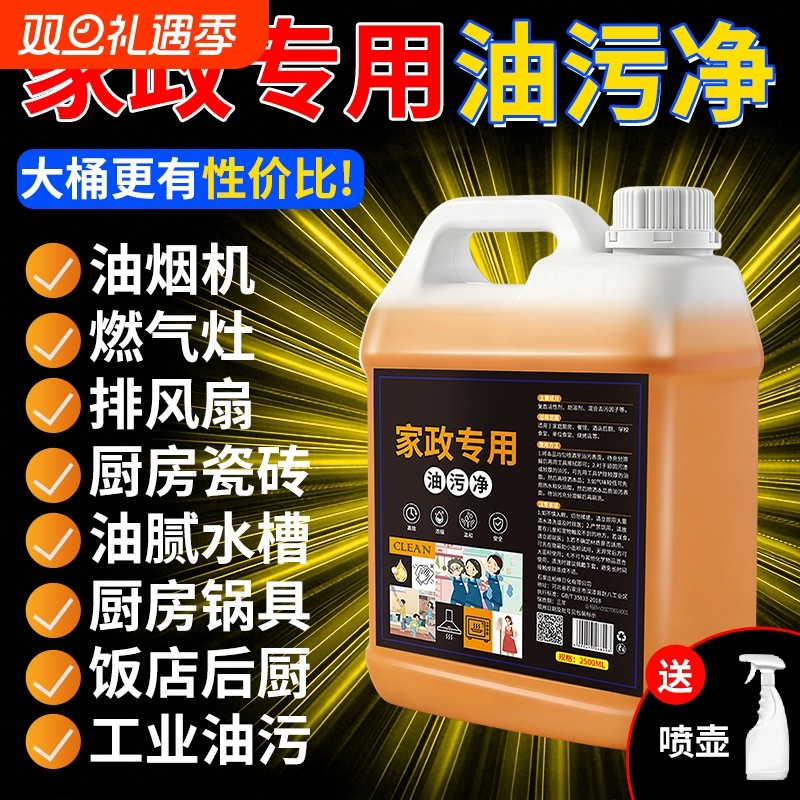 油污净厨房重油污强力清洁剂抽油烟机清洗剂油烟油剂神器去污去油