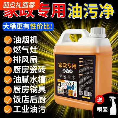 油污净厨房重油污强力清洁剂抽油烟机清洗剂油烟油剂神器去污去油