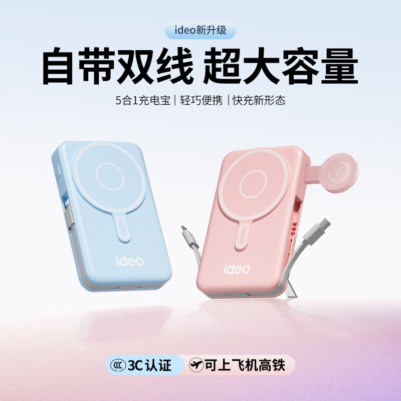 ideo双磁吸无线充电宝图片