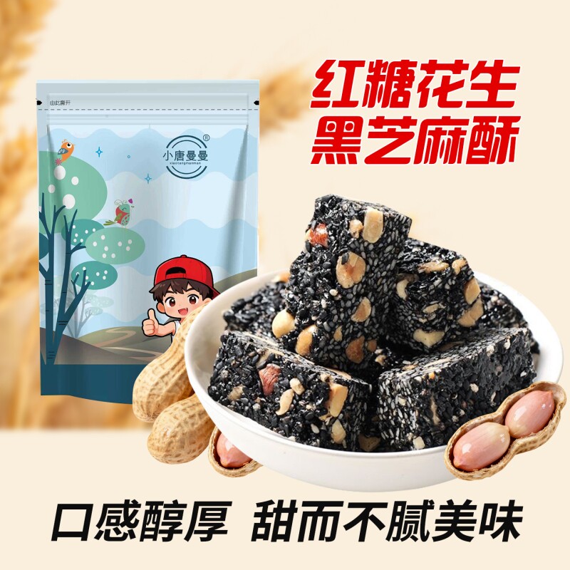 江西特产红糖核桃黑芝麻花生酥120g健康点心袋装年货节食物小包装