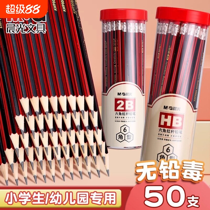 【安全无毒】晨光2B铅笔小学生用