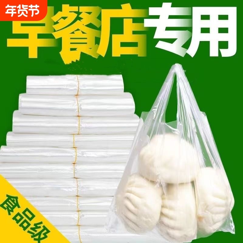 白色塑料袋食品袋一次性外卖打包方便袋手提背心袋透明袋子早餐