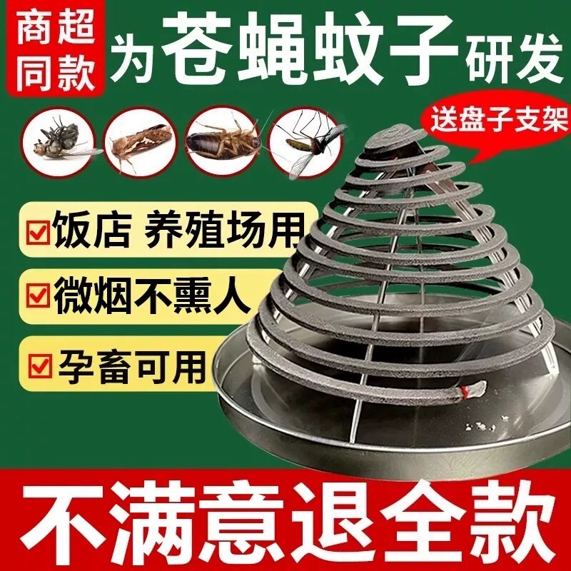 苍蝇蚊香灭蚊蝇饭店养殖场畜牧厂非香棒家用蚊子餐厅蟑螂厨房餐饮
