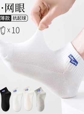 男袜夏季薄款网眼运动短袜吸汗防臭潮袜男士透气船袜不勒脚黑色