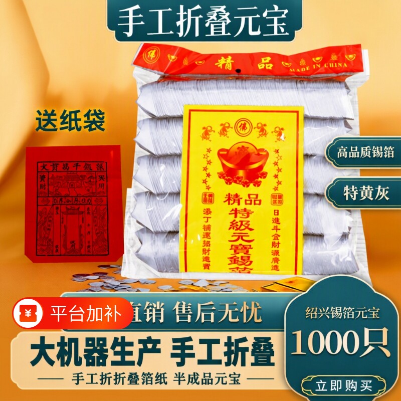 正宗绍兴纯手工锡箔元宝成品包黄灰批发手工折折叠箔纸金条方锭金砖玉