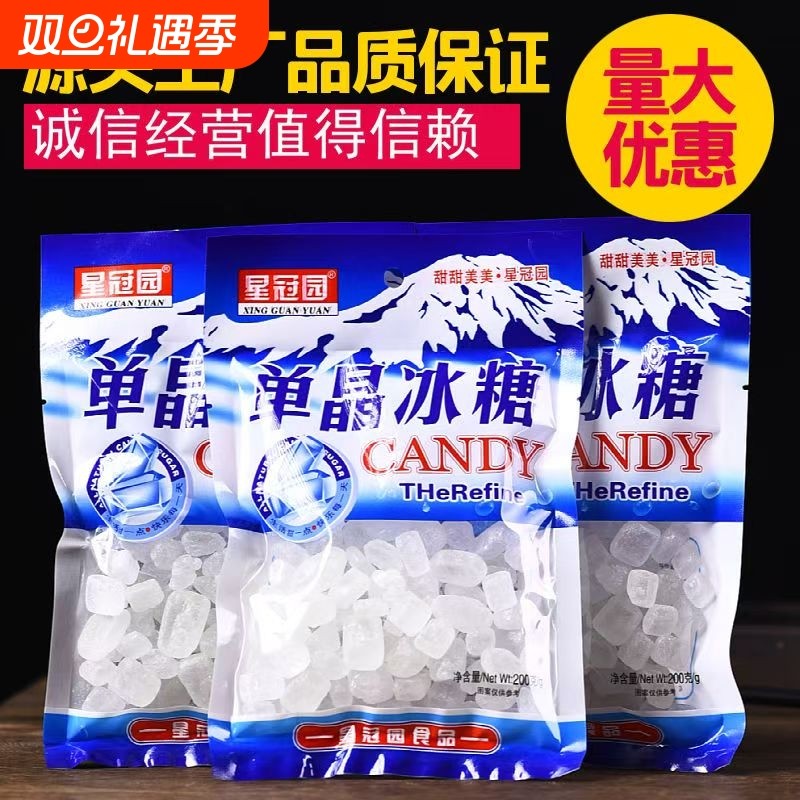 云南老单晶冰糖块批发小粒花茶伴侣泡茶食糖调味小袋散装家用200g