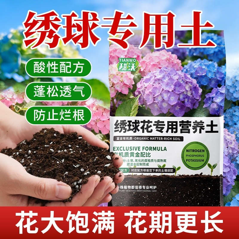 绣球专用营养土养花通用型花土家用盆栽种花卉有机土壤种植土肥料