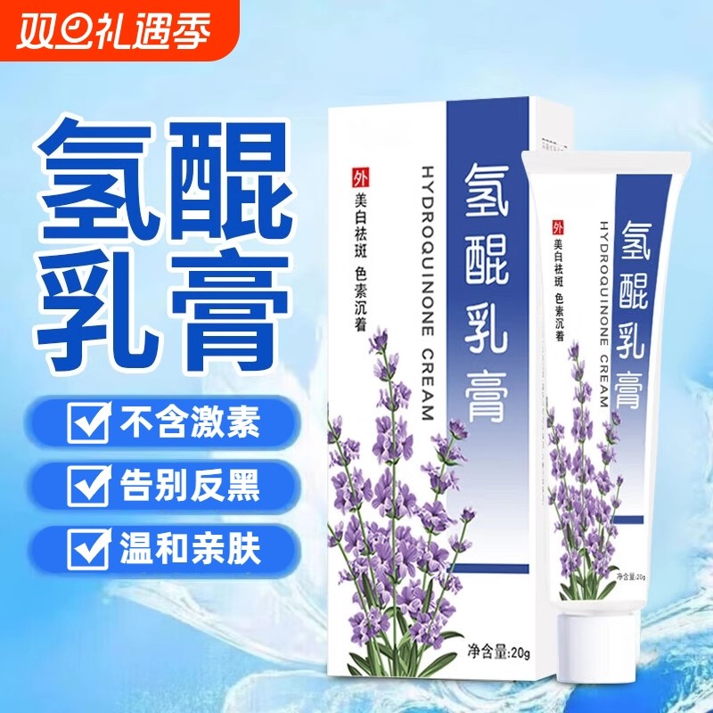 医用乳膏官方旗舰店正品祛黄褐晒斑可搭氢醌复方氢醌霜黑色素软膏