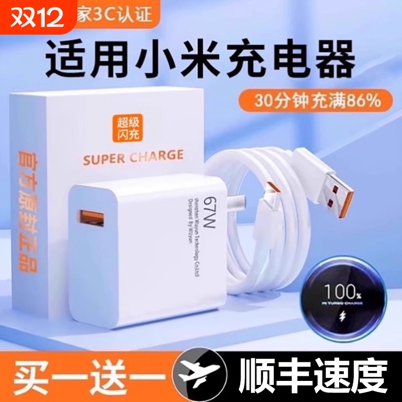 67W闪充头适用于小米充电器红米K40K50note10pro氮化镓12/11pro/11/13原装120W快充插头手机正品加长数据线6A