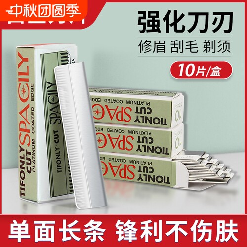 专业修眉刀片50片|千人回购