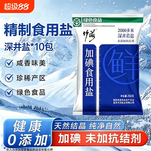 竹海精制盐10袋加碘绿色健康无抗结剂调味精纯盐家用炒菜煲汤自然