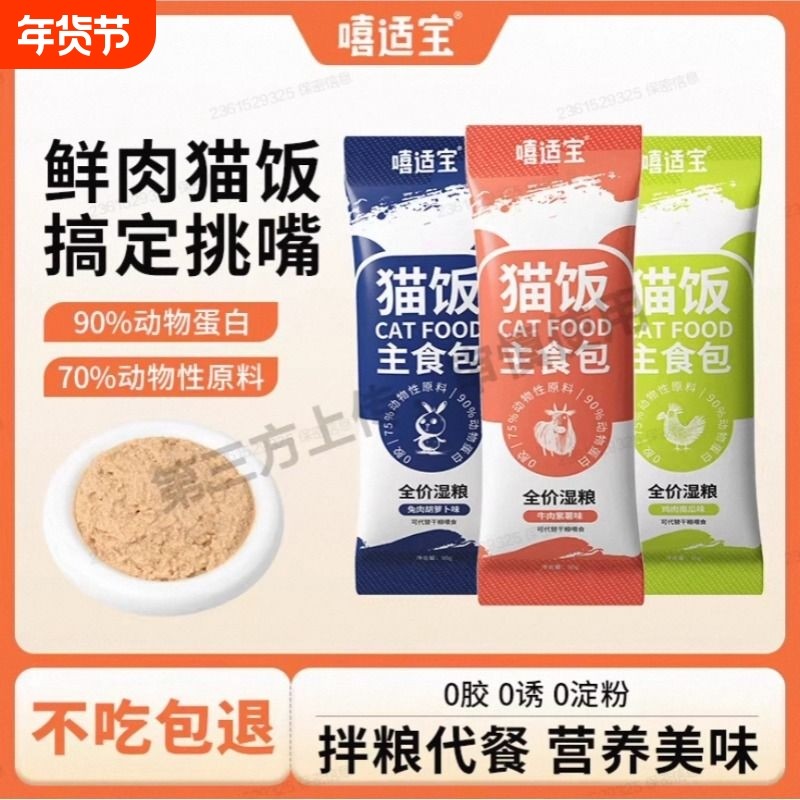 嘻适宝宠物主食湿粮猫饭肉泥兔肉牛肉成幼猫粮猫罐头猫零食主食罐,宠物/宠物食品及用品,猫零食湿粮包/餐盒,淘宝优惠券,粉丝福利购,淘宝优惠卷