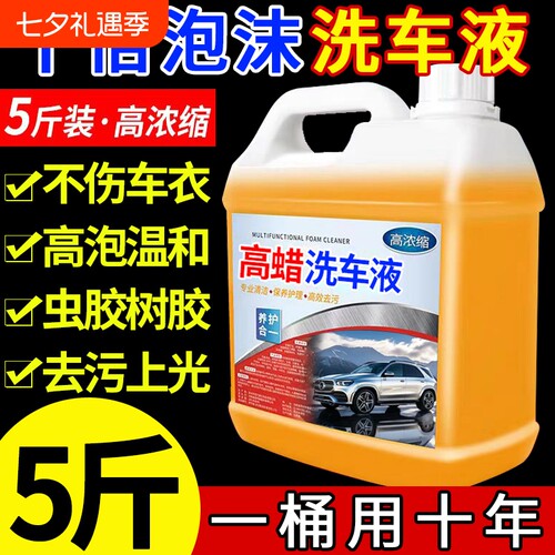强力泡沫洗车液|超4000次加购