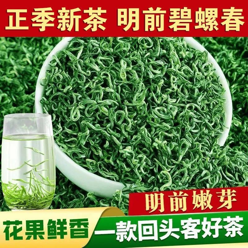 特级碧螺春茶叶绿茶2025新茶浓香型明前炒青嫩芽毛尖茶春茶250g