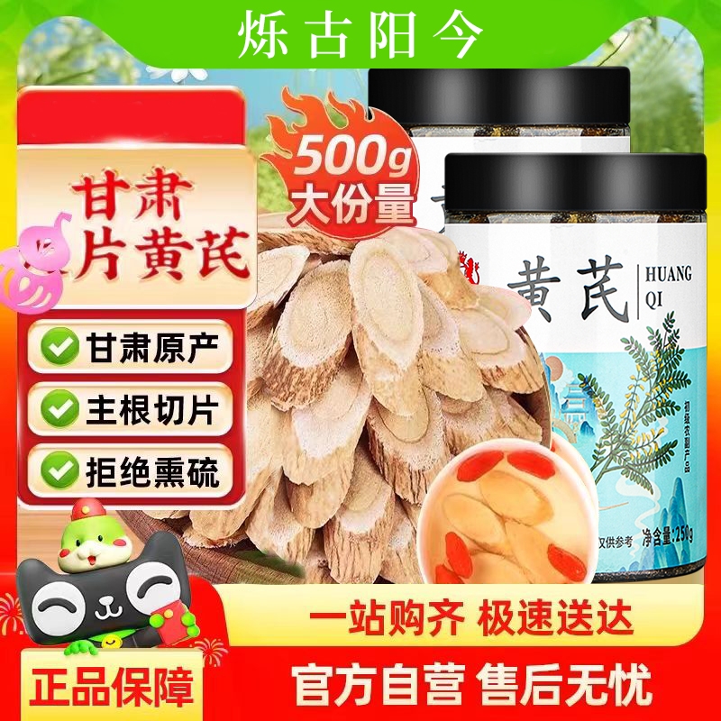黄芪片甘肃岷县黄芪无硫野生老正品北芪茶气泡水切片气血大枣精选
