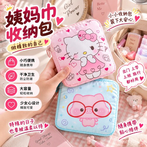 姨妈巾收纳包女生便携卫生巾收纳袋小包学生大容量整理包防水眼镜