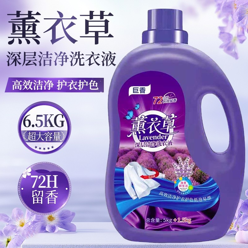 薰衣草洗衣液持久留香去污去渍低泡香薰家庭装洗衣液衣服柔软