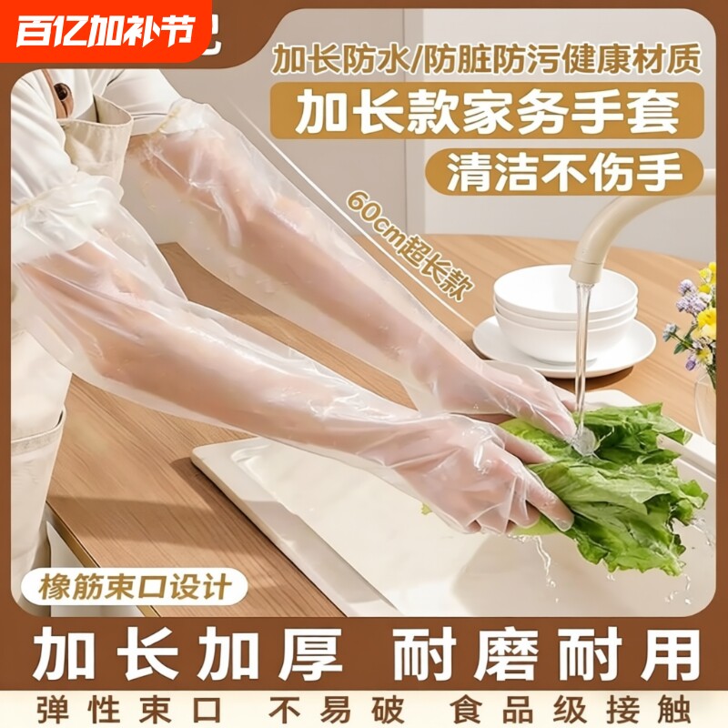 一次性加厚耐磨手套束口加长版洗碗厨房耐用防水家务洗衣加长款