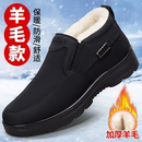 加厚保暖羊毛加绒中老年防水防滑爸爸鞋 老人男棉鞋 冬季 老北京布鞋