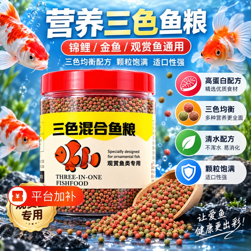 观赏鱼饲料锦鲤金鱼小鱼通用型鱼食鱼饲料小颗粒鱼缸鱼粮食料小型