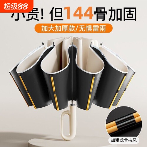 反向防风加固一键全自动伞